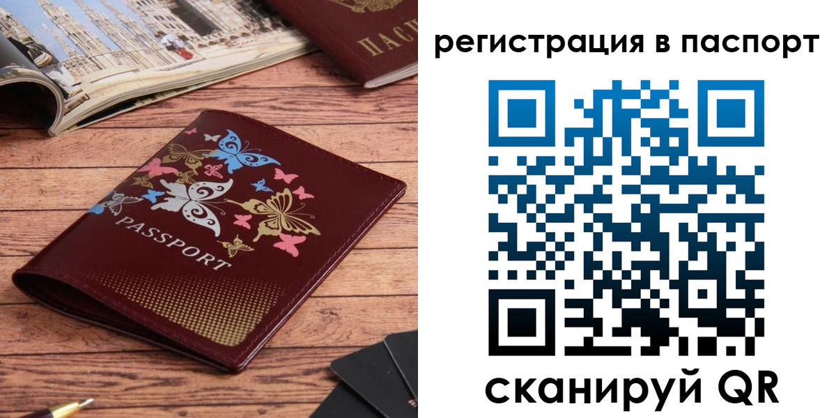 прописка паспорт в Змеиногорске