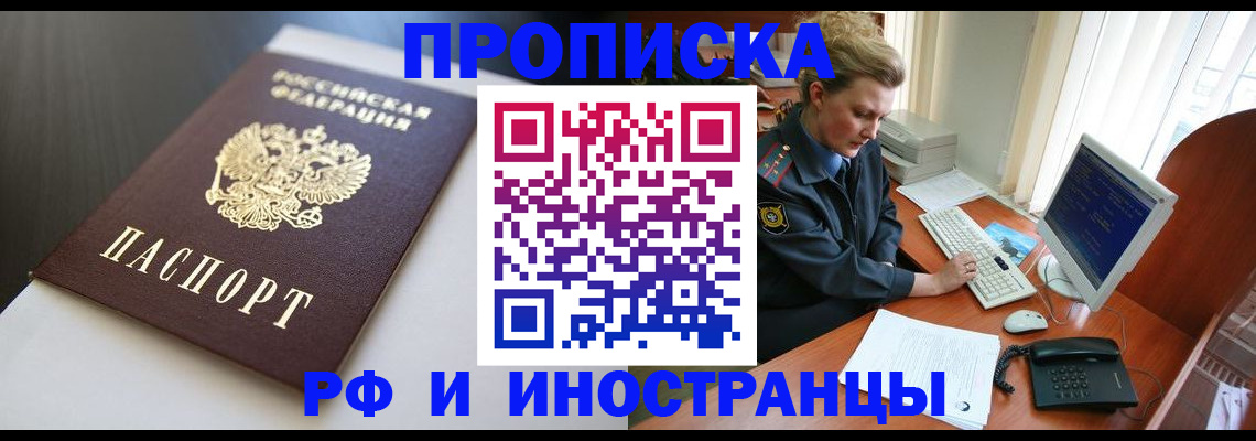 временная регистрация надежно в Змеиногорске