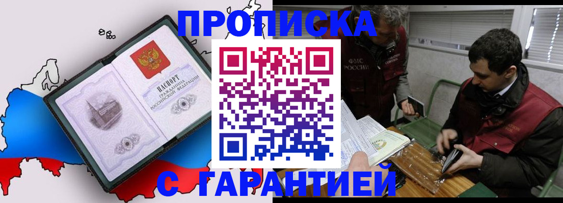 прописка для работы в Змеиногорске