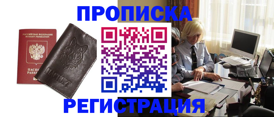 прописка для кредита в Змеиногорске