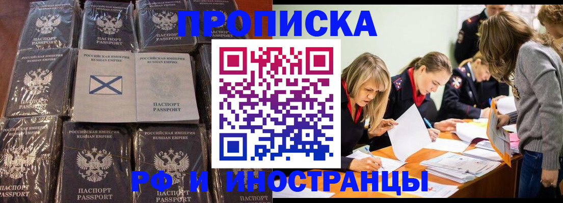 временная регистрация 2025 в Змеиногорске